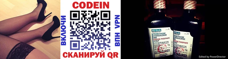 Codein напиток Lean (лин)  Ужур 